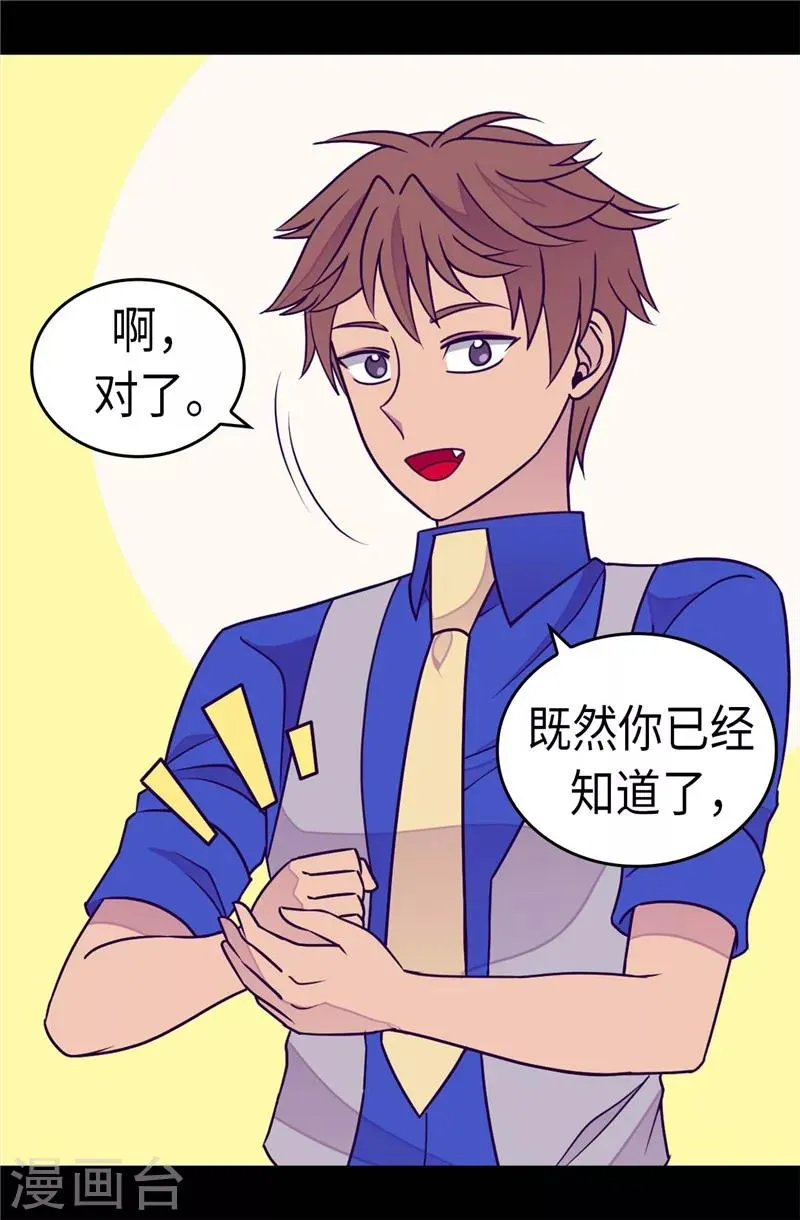 第297话 飞吧！胖狗！ 第18页