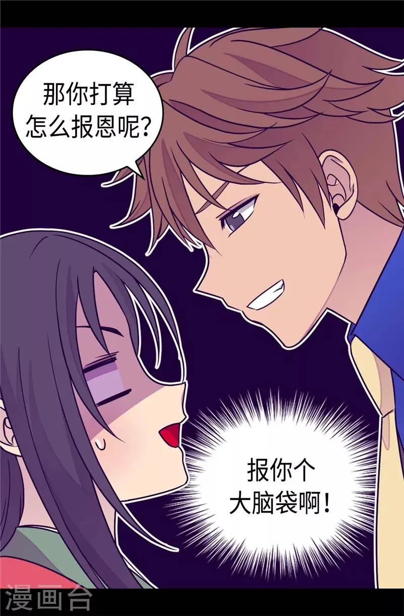 第297话 飞吧！胖狗！ 第19页