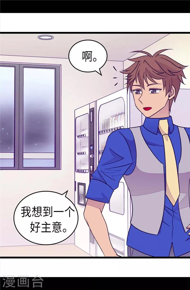 第297话 飞吧！胖狗！ 第20页