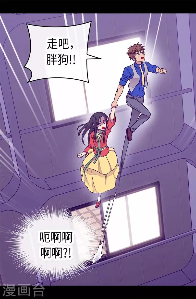 第297话 飞吧！胖狗！ 第25页
