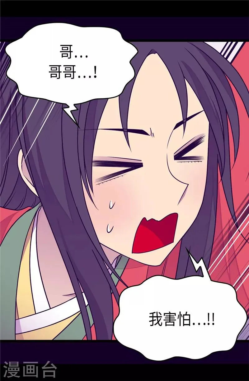 第297话 飞吧！胖狗！ 第26页