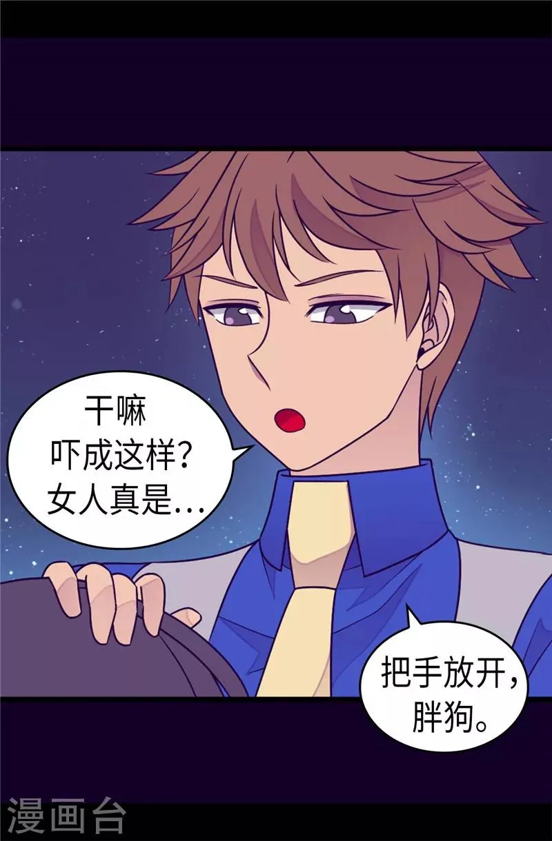 第298话 璀璨的星空 第4页