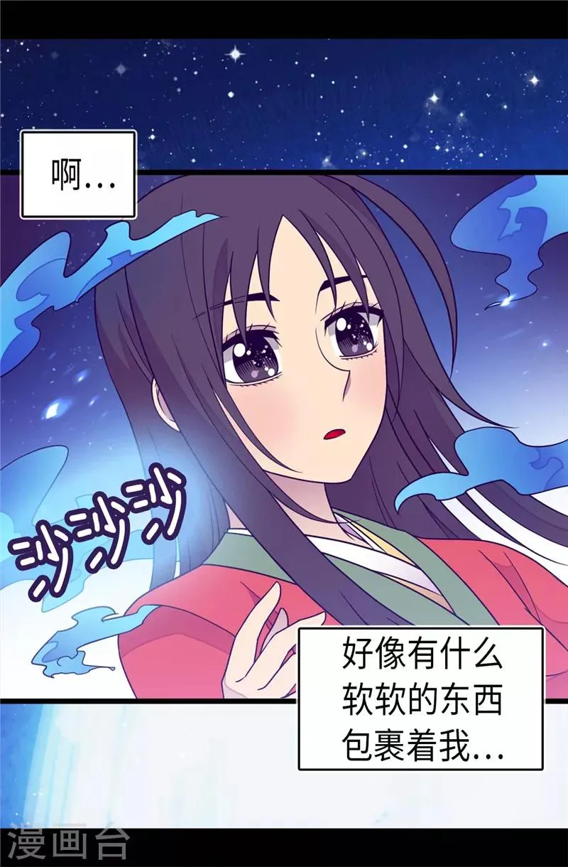 第298话 璀璨的星空 第5页