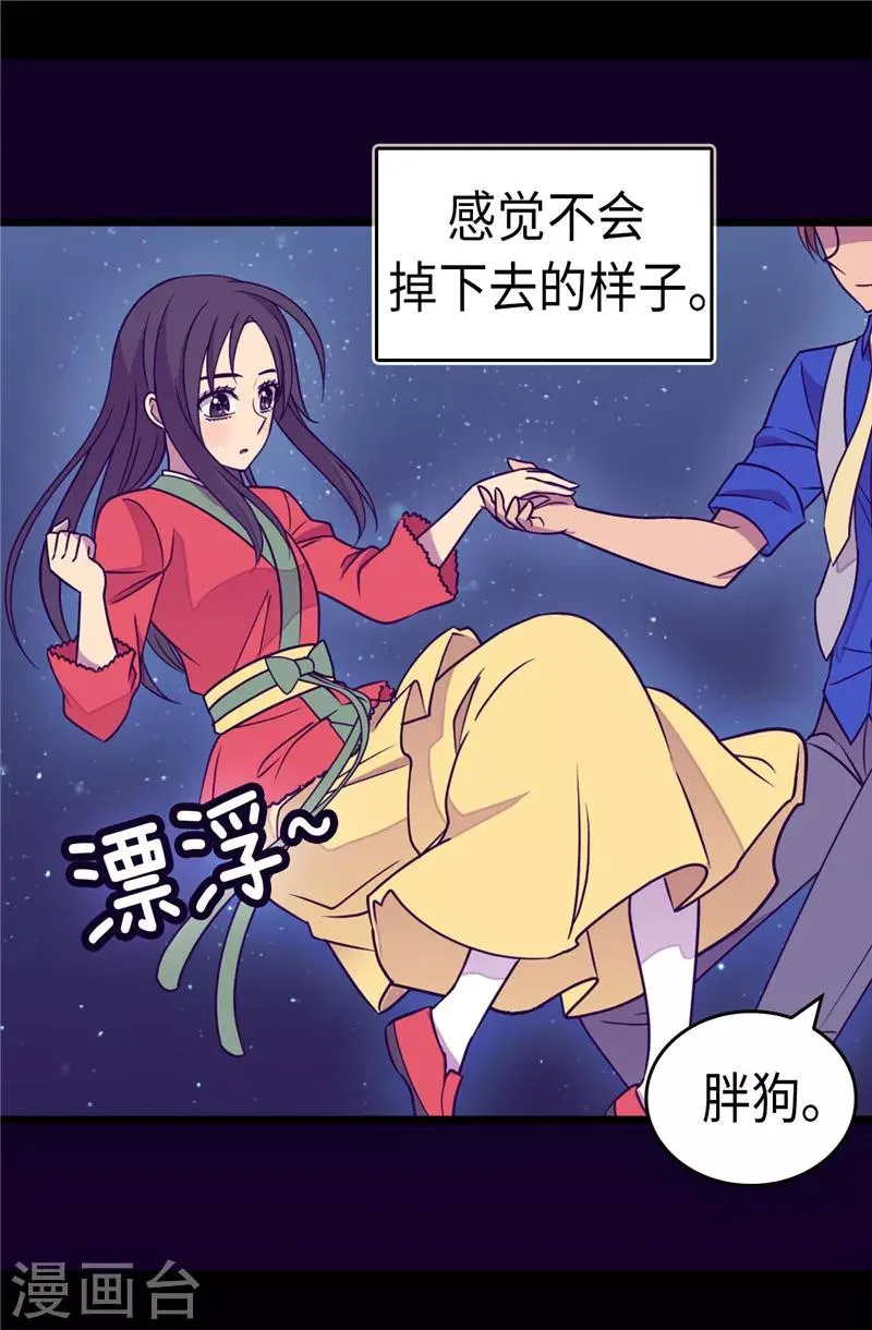 第298话 璀璨的星空 第6页