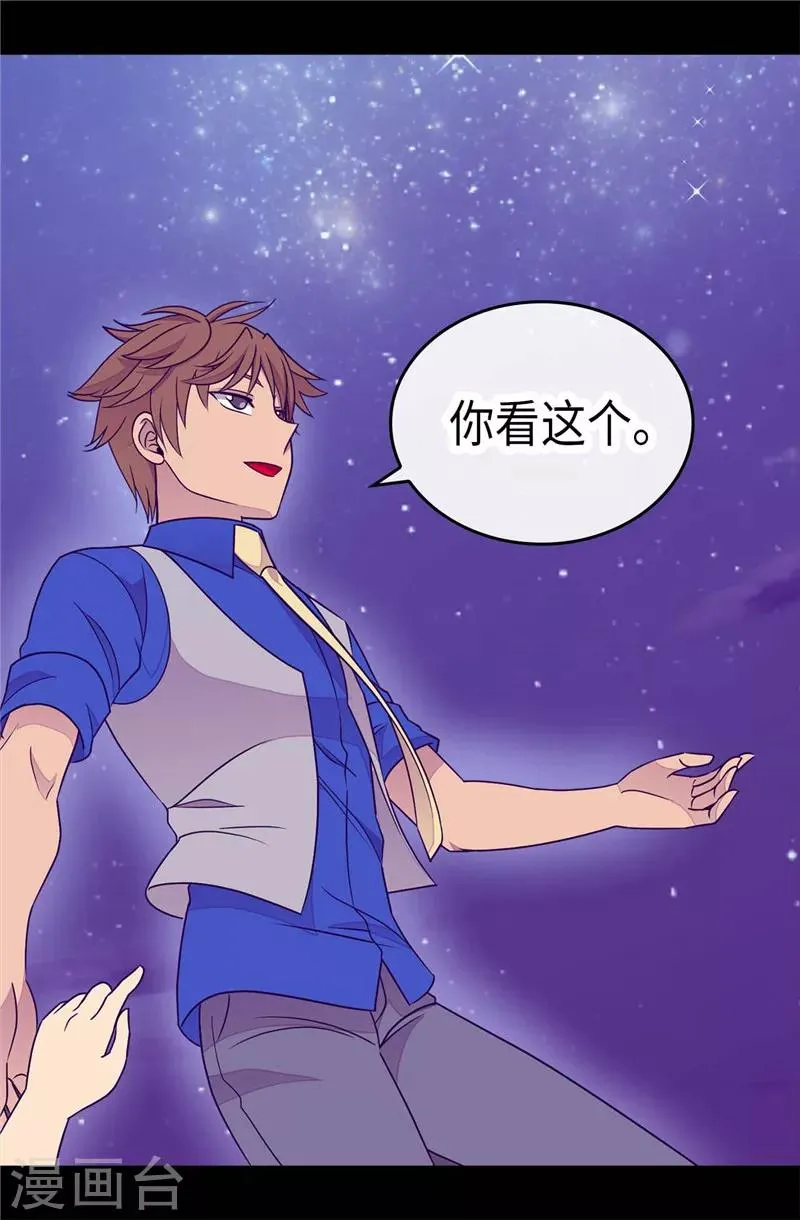 第298话 璀璨的星空 第7页