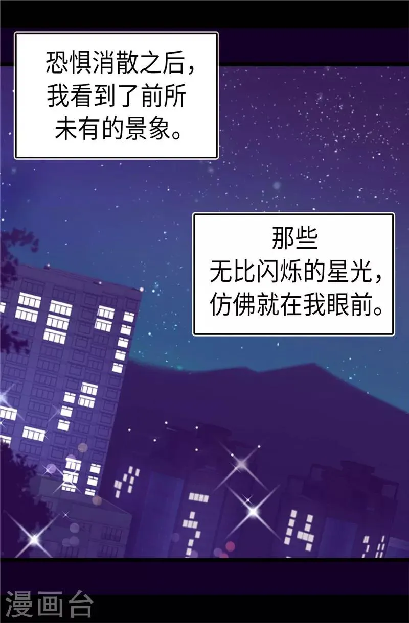 第298话 璀璨的星空 第10页