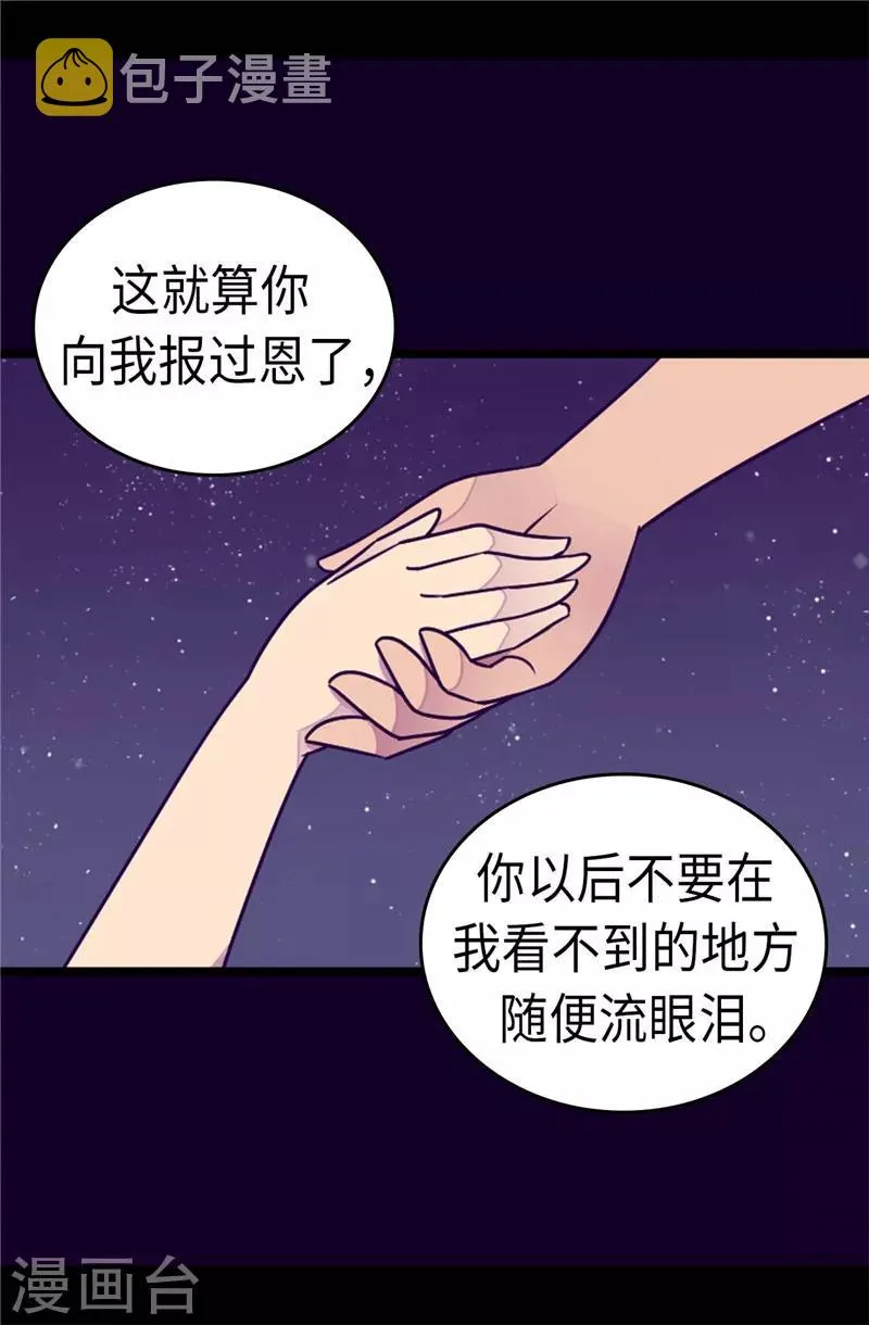 第298话 璀璨的星空 第11页
