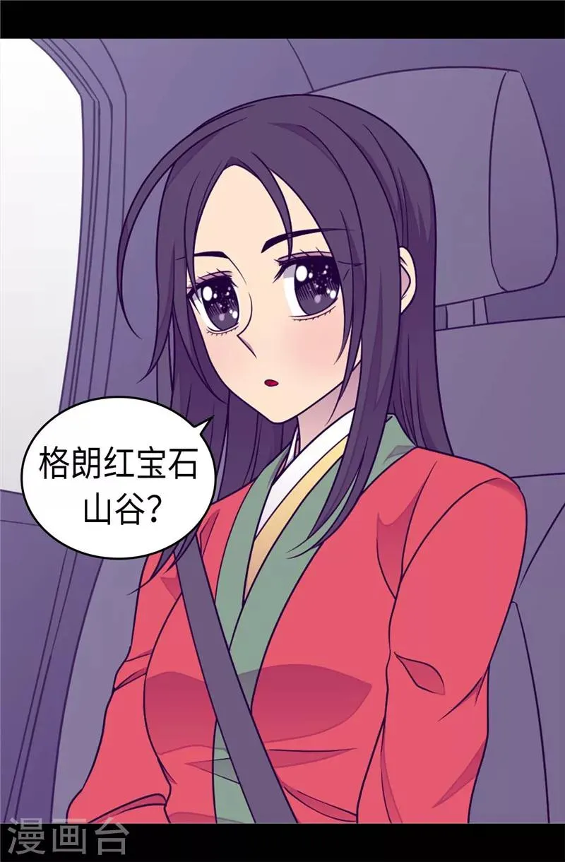 第299话 红光山谷 第3页