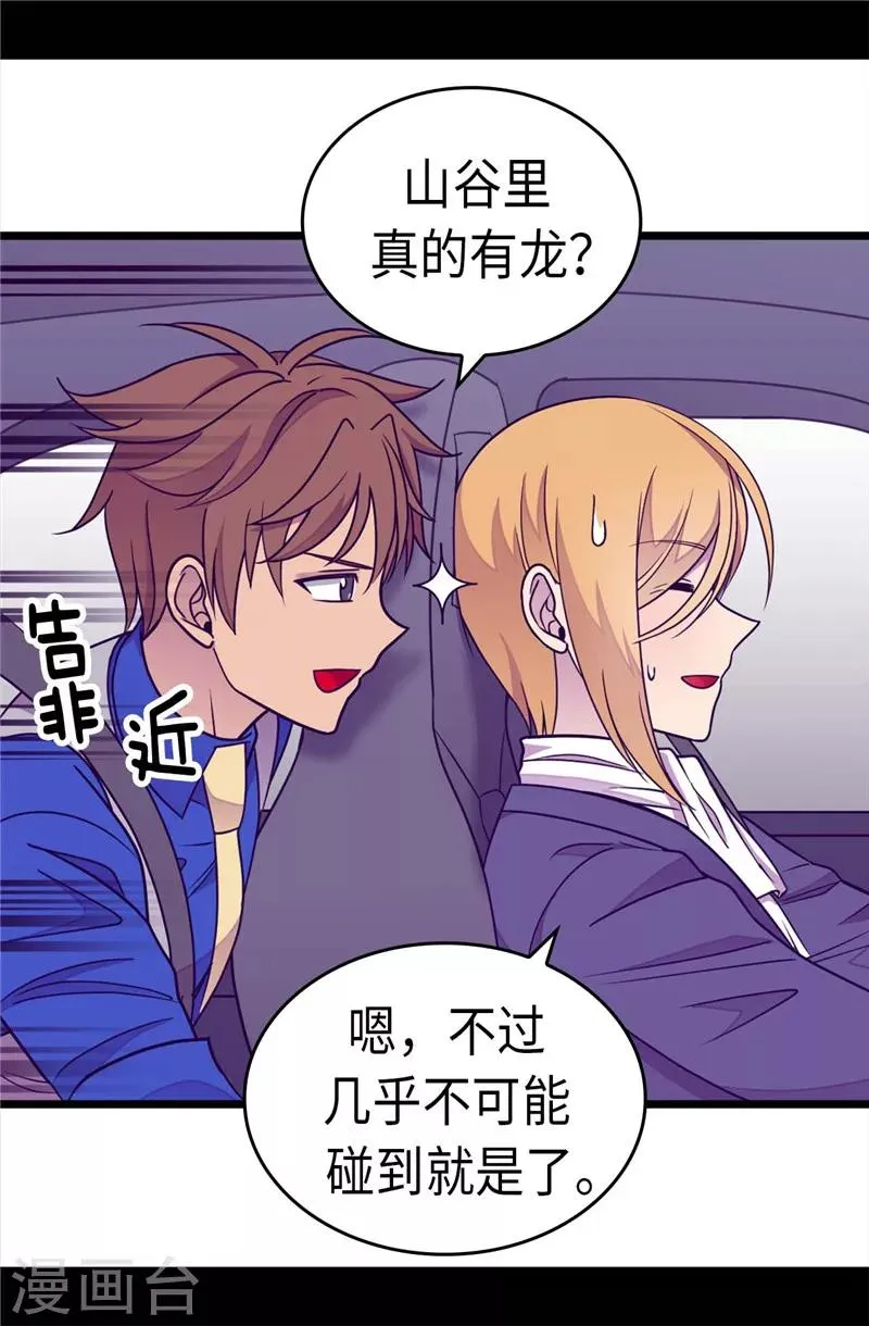 第299话 红光山谷 第9页