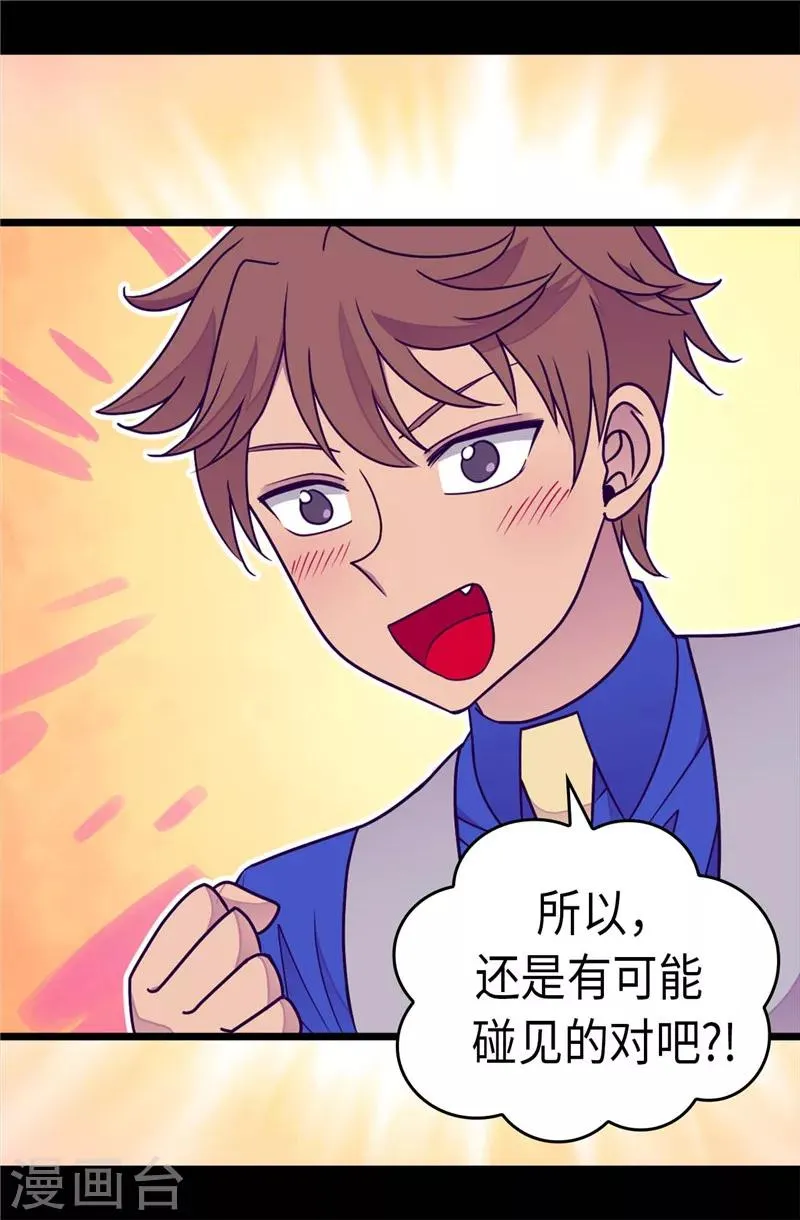 第299话 红光山谷 第10页