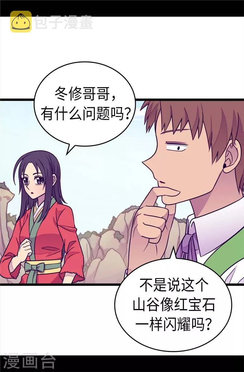 第299话 红光山谷 第24页