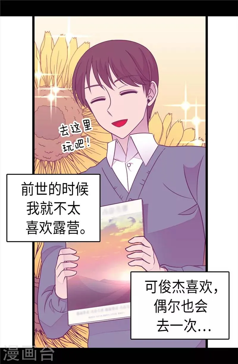 第300话 触景生情 第8页