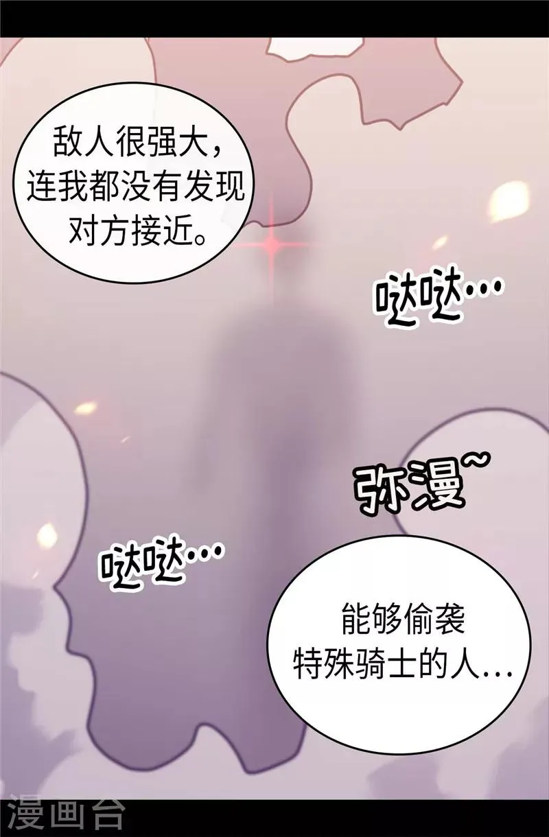第301话 突袭 第12页
