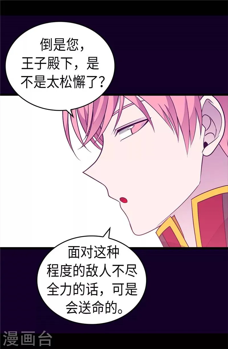 第302话 小混蛋爆发 第16页