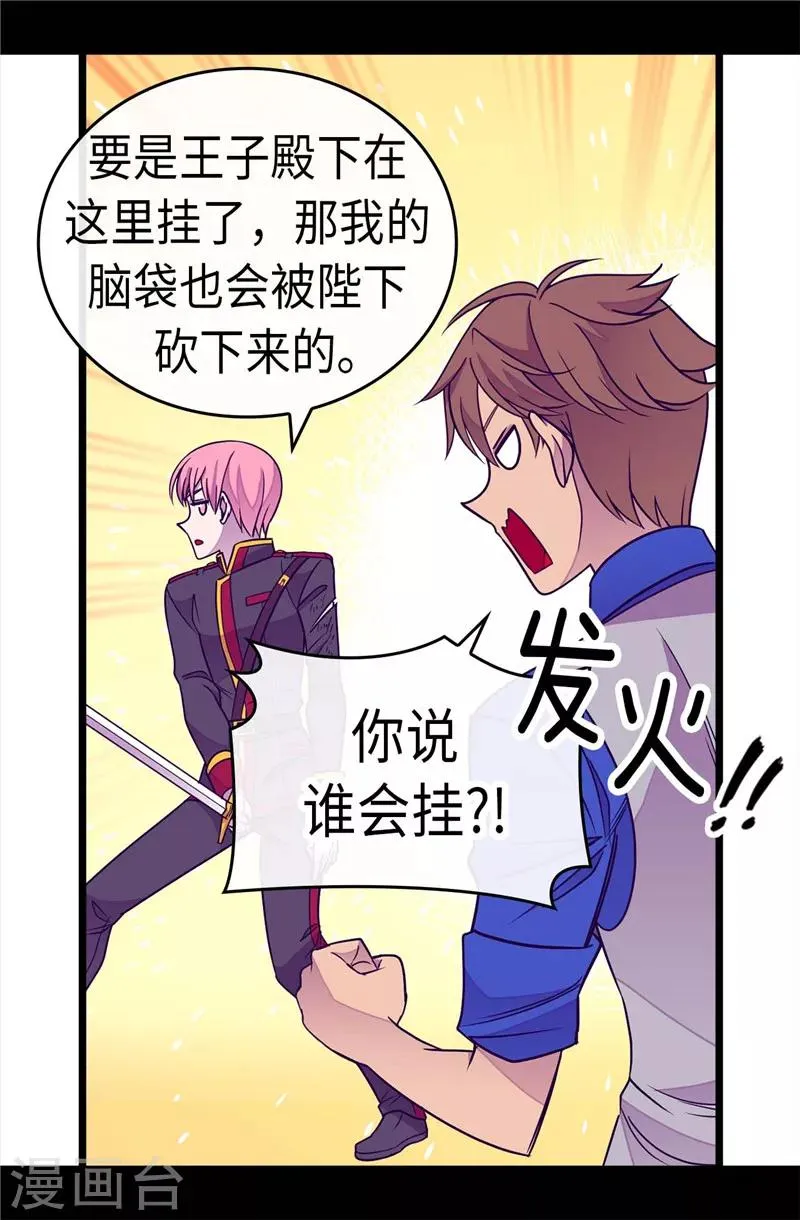 第302话 小混蛋爆发 第17页