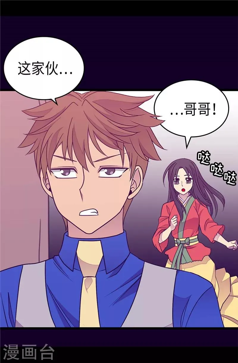 第302话 小混蛋爆发 第20页