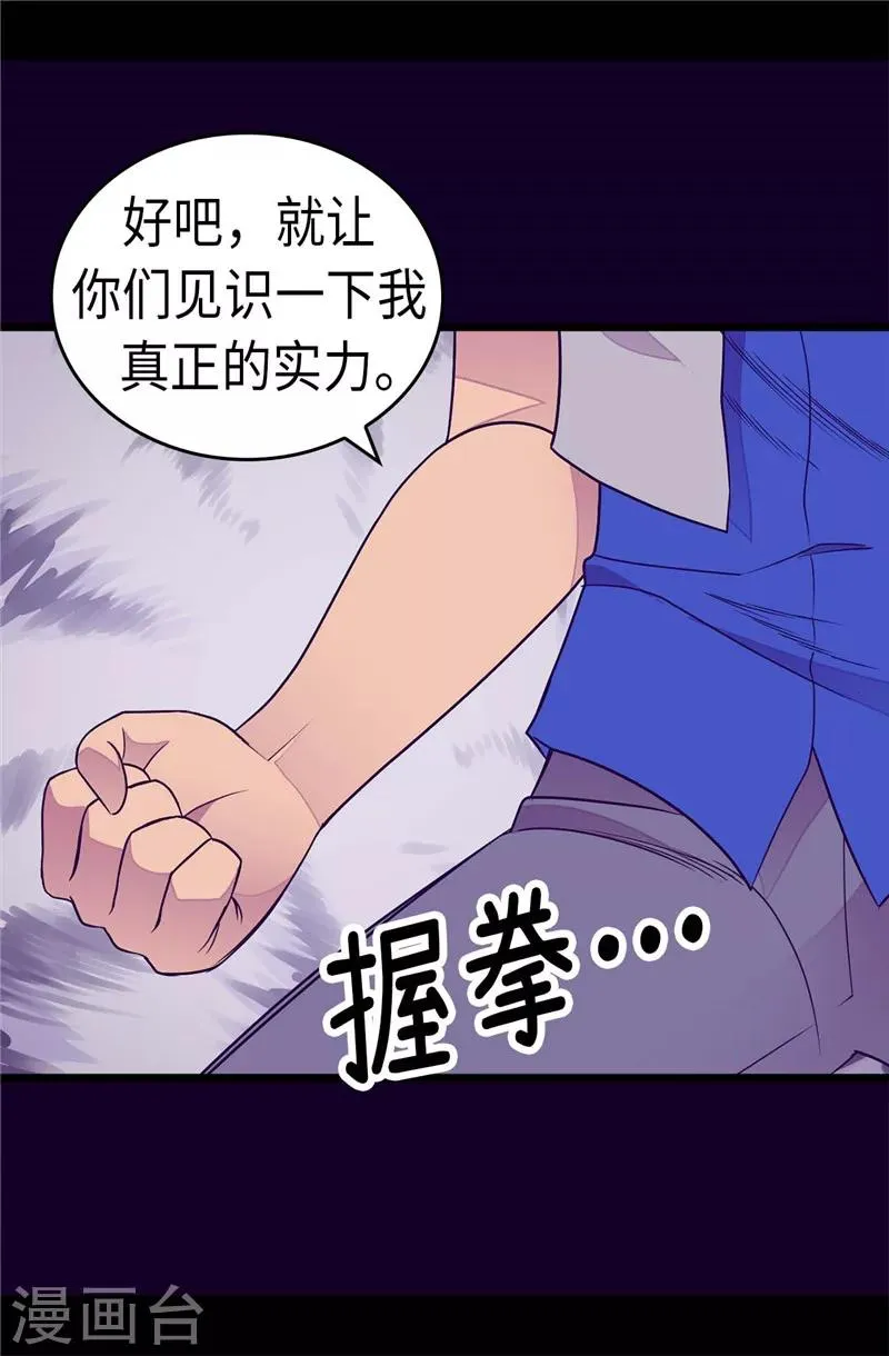 第302话 小混蛋爆发 第23页