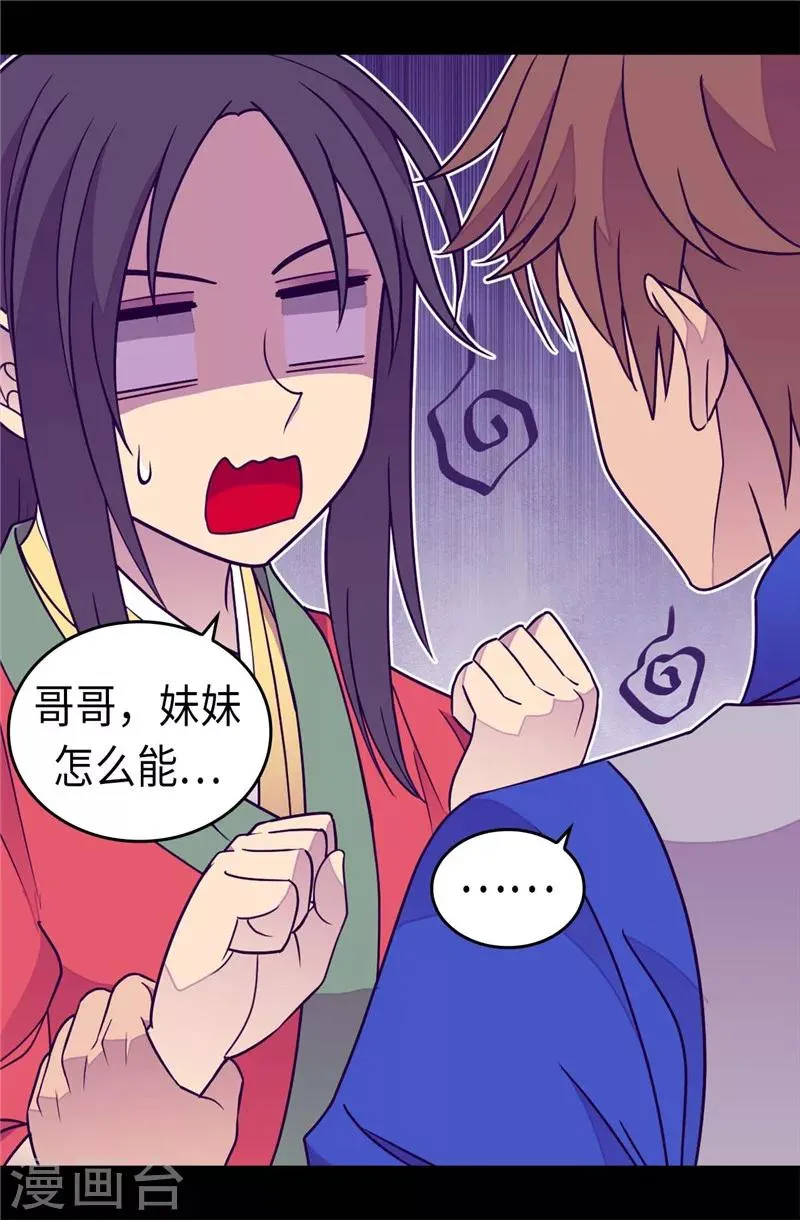 第303话 急中生智 第25页