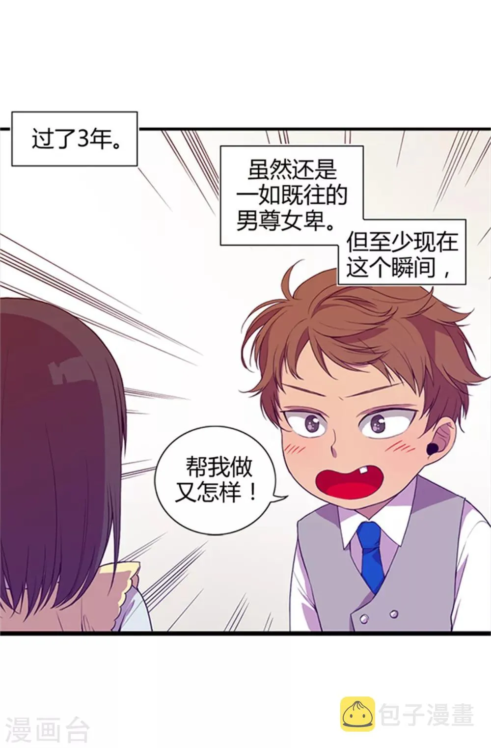 第9话 初长成 第7页