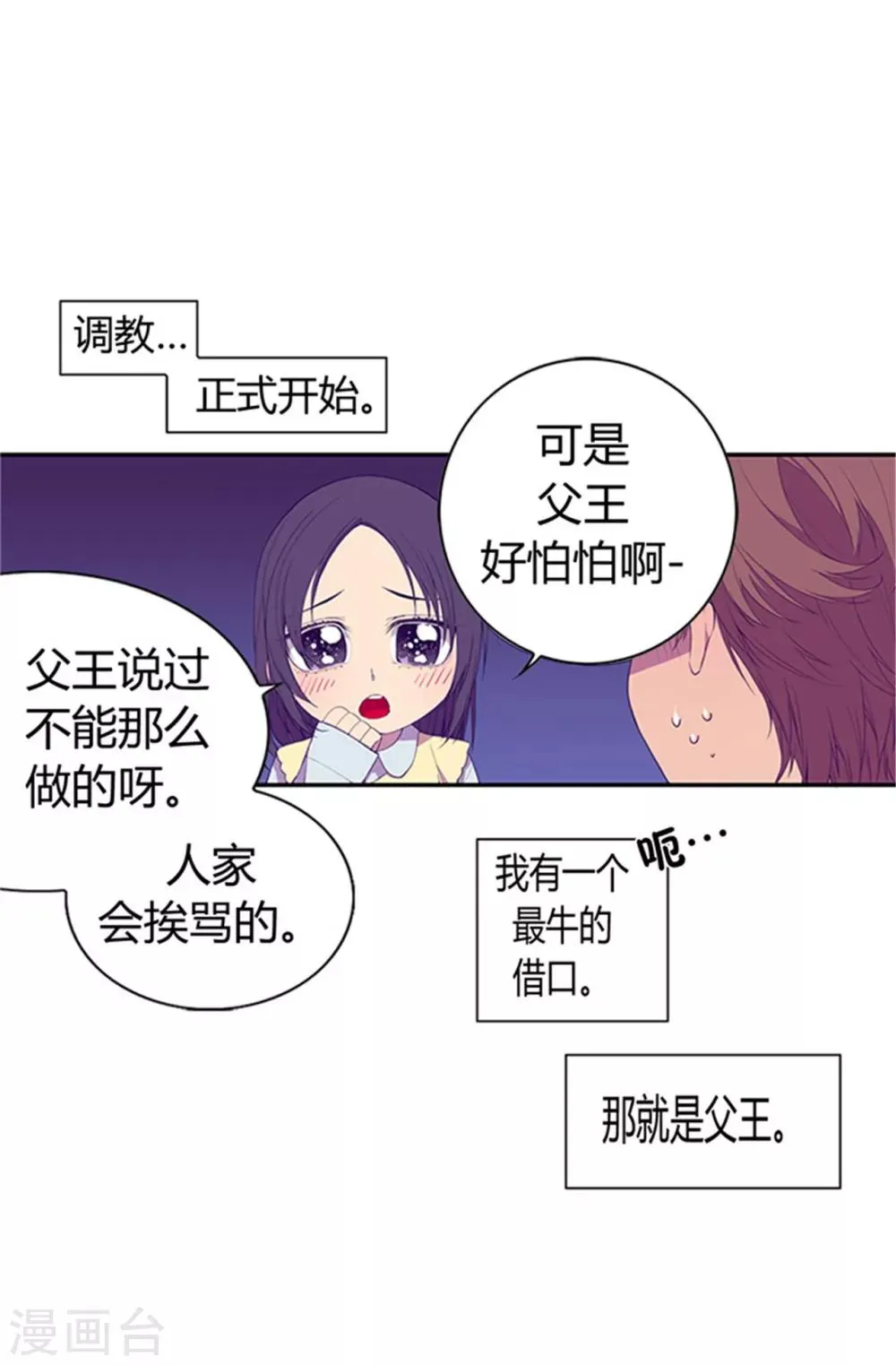 第9话 初长成 第9页