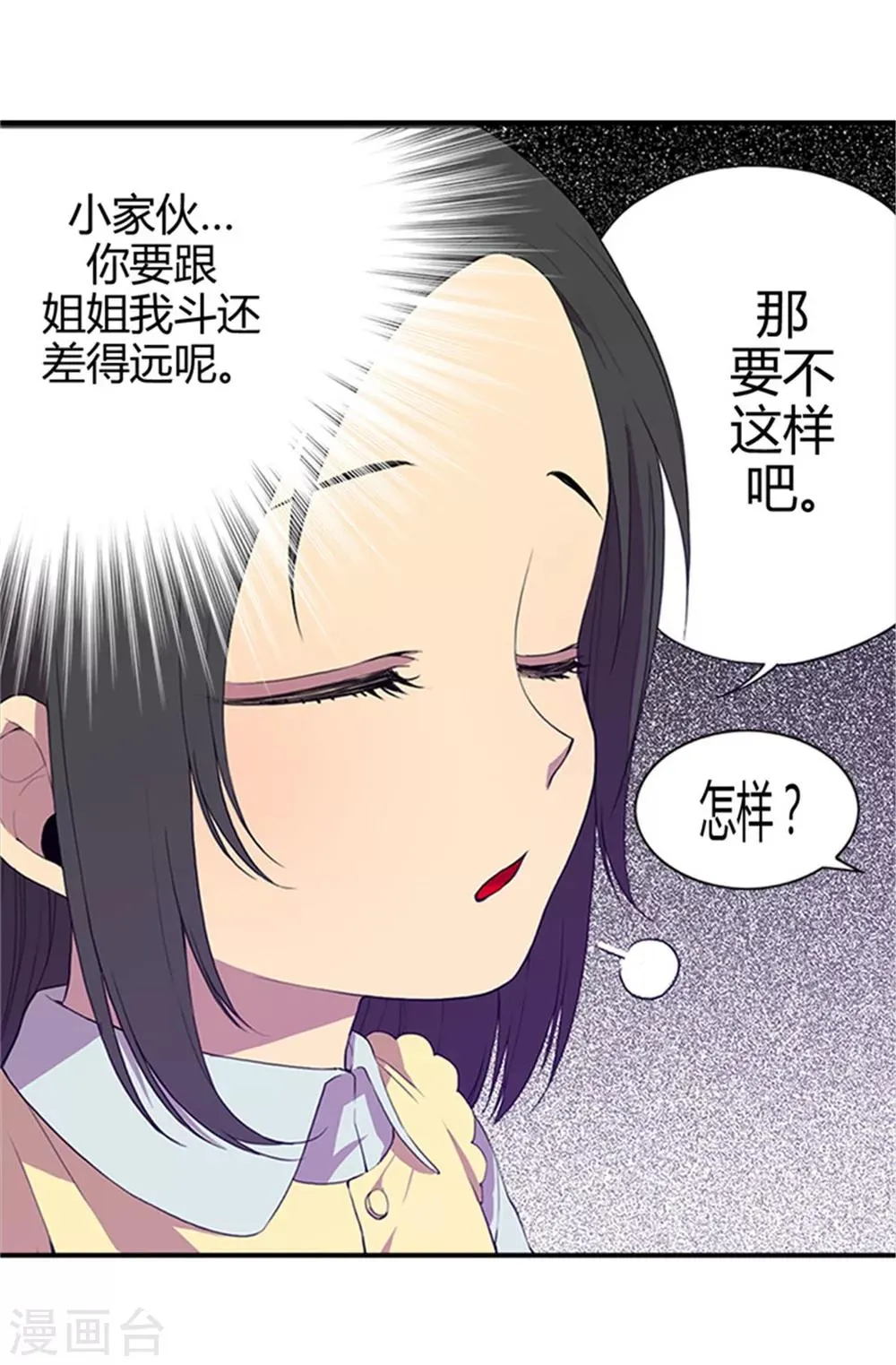 第9话 初长成 第12页