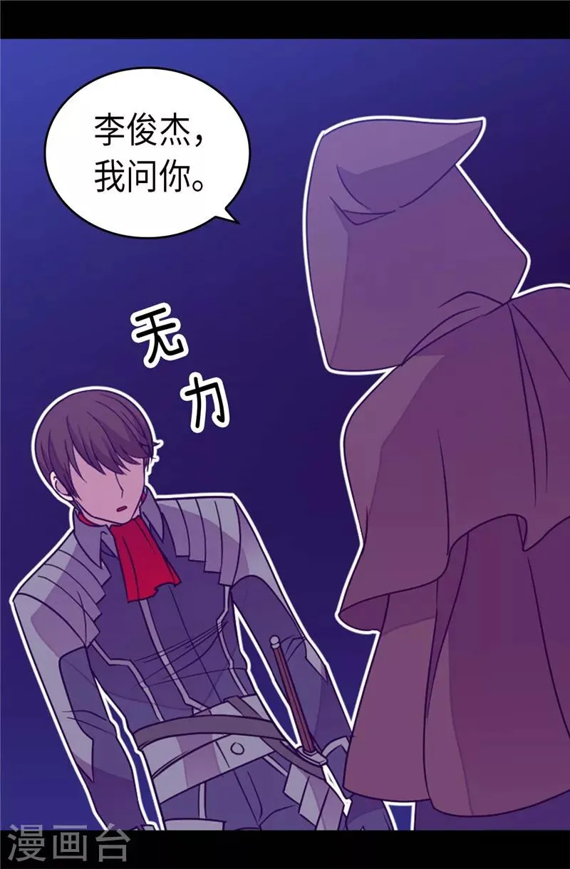 第306话 步步紧逼 第10页