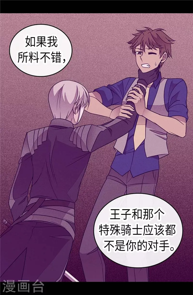 第306话 步步紧逼 第11页