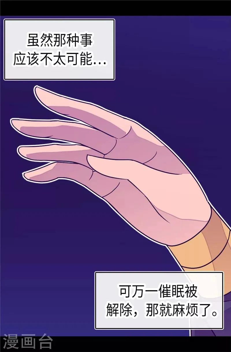 第306话 步步紧逼 第16页