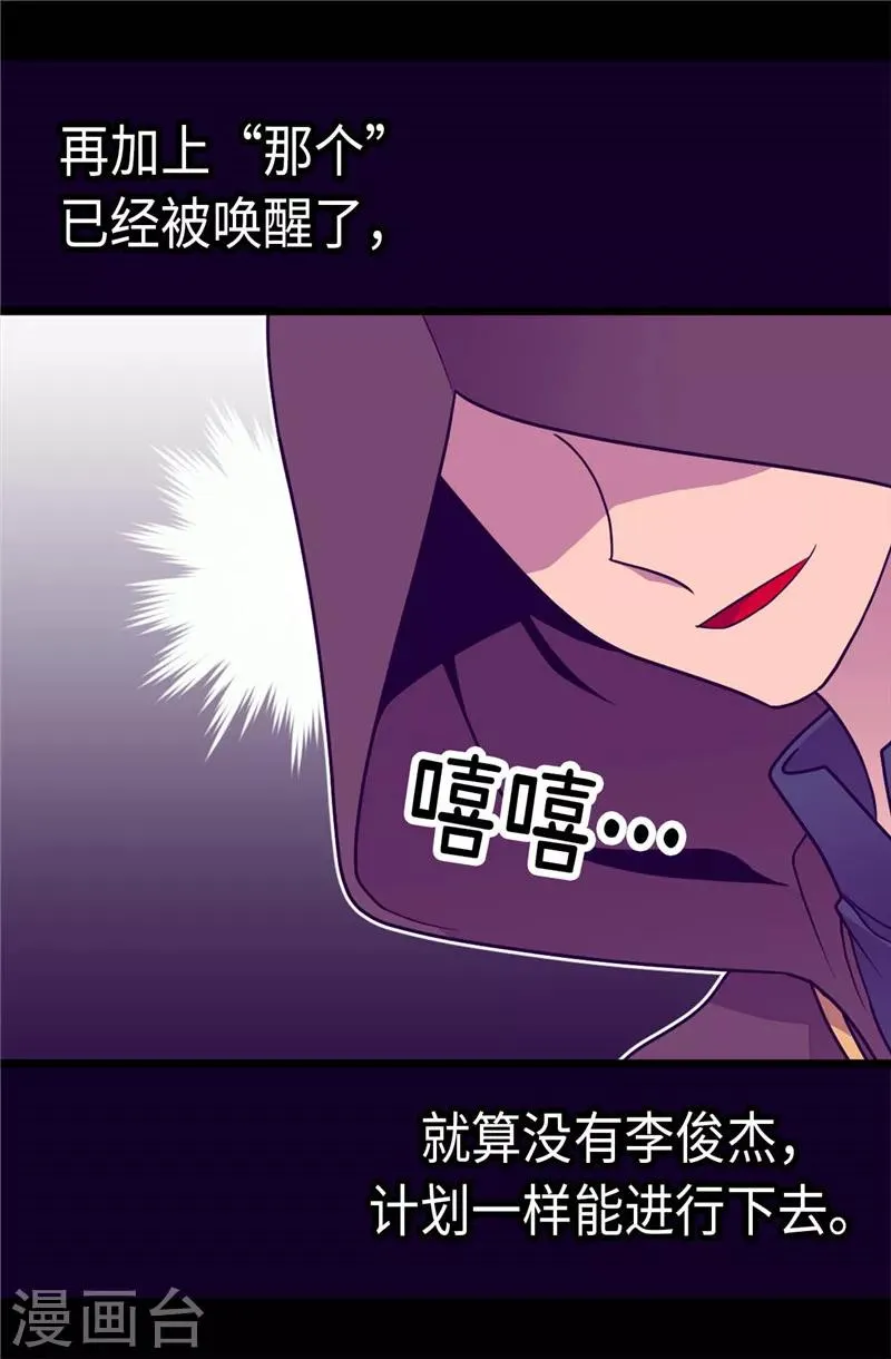 第306话 步步紧逼 第24页