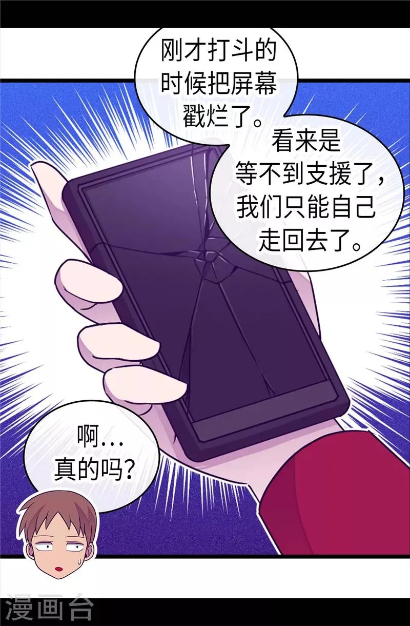 第307话 葬身龙腹 第8页