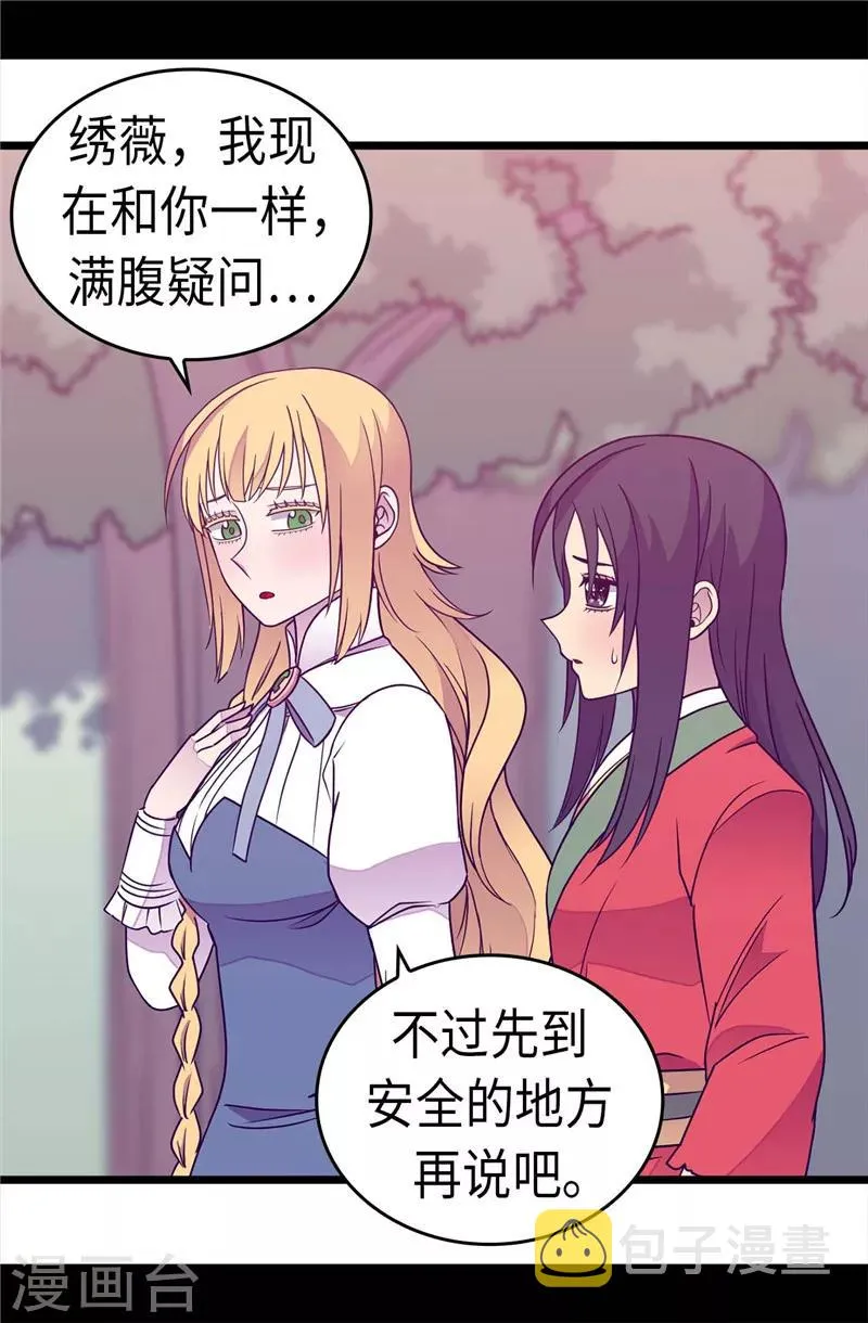 第307话 葬身龙腹 第10页