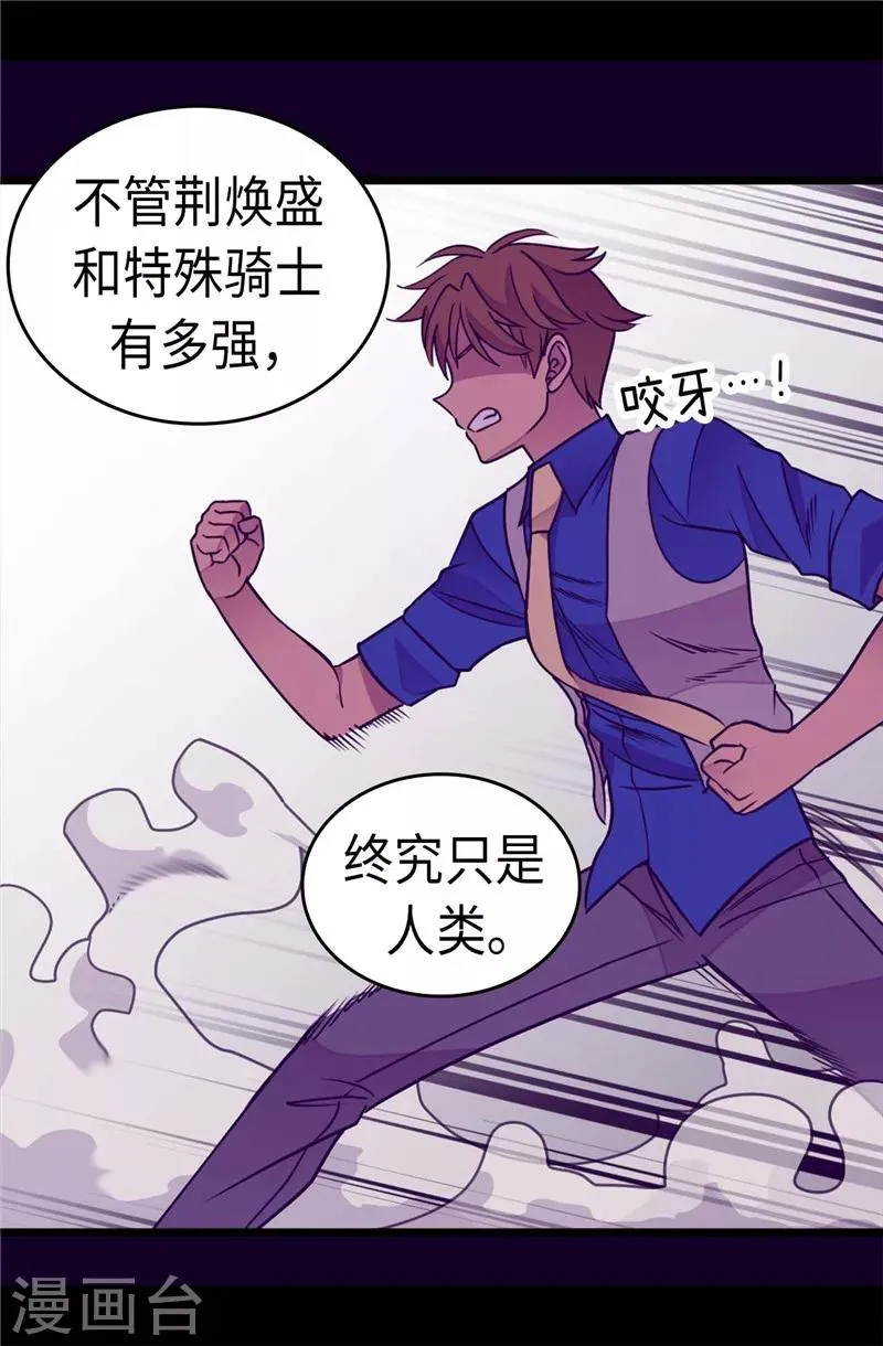 第307话 葬身龙腹 第21页