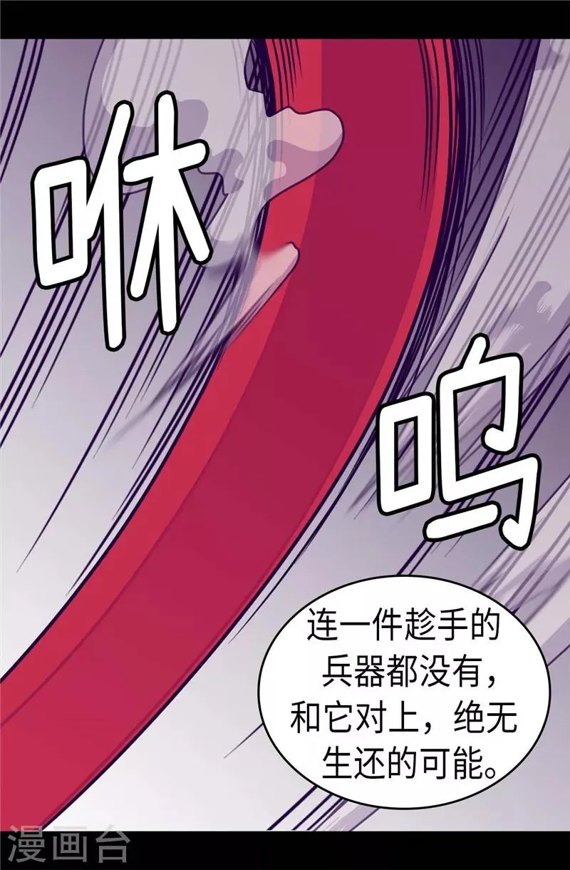 第307话 葬身龙腹 第22页