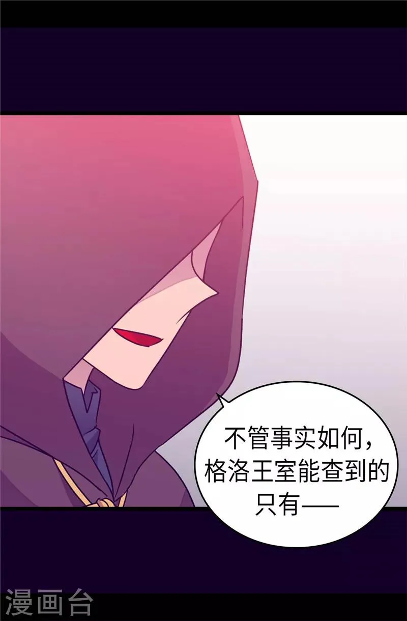 第307话 葬身龙腹 第26页