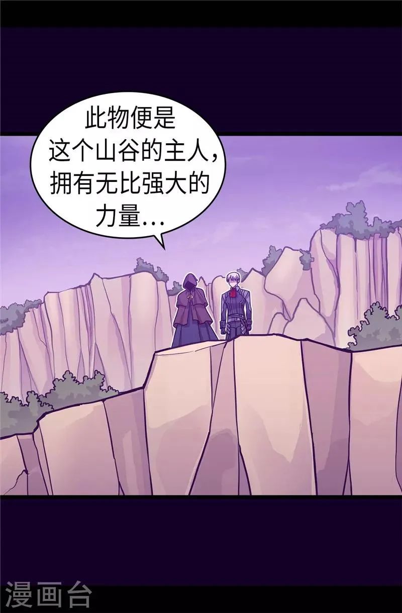 第308话 神秘生物 第10页