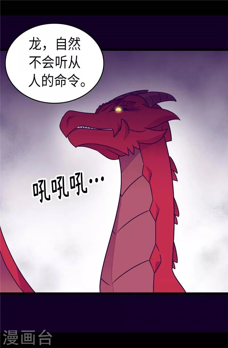 第308话 神秘生物 第14页