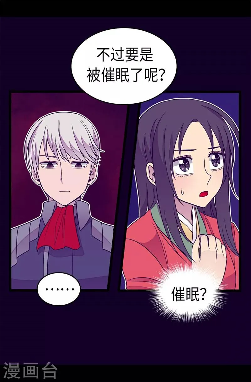 第308话 神秘生物 第15页