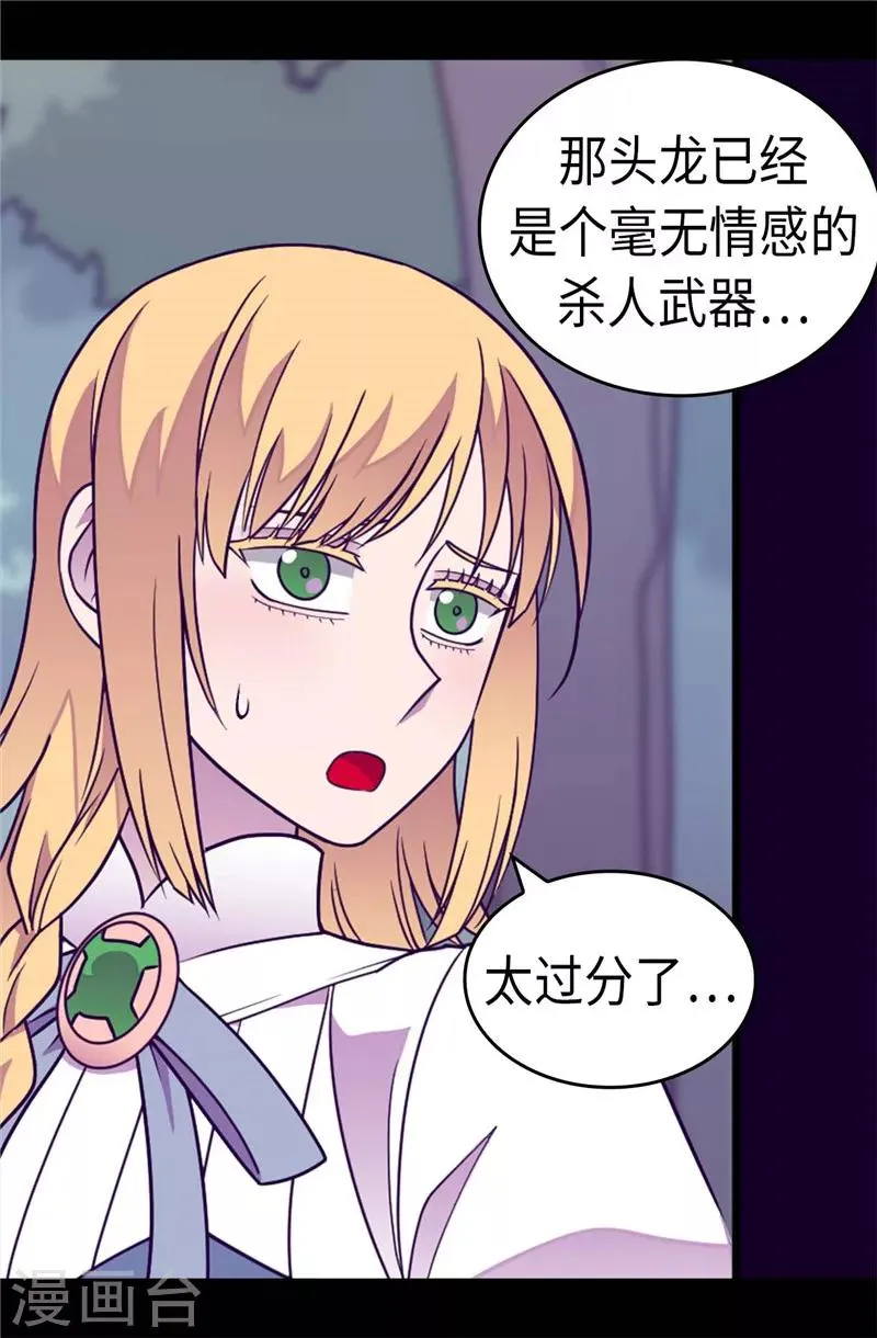 第308话 神秘生物 第18页