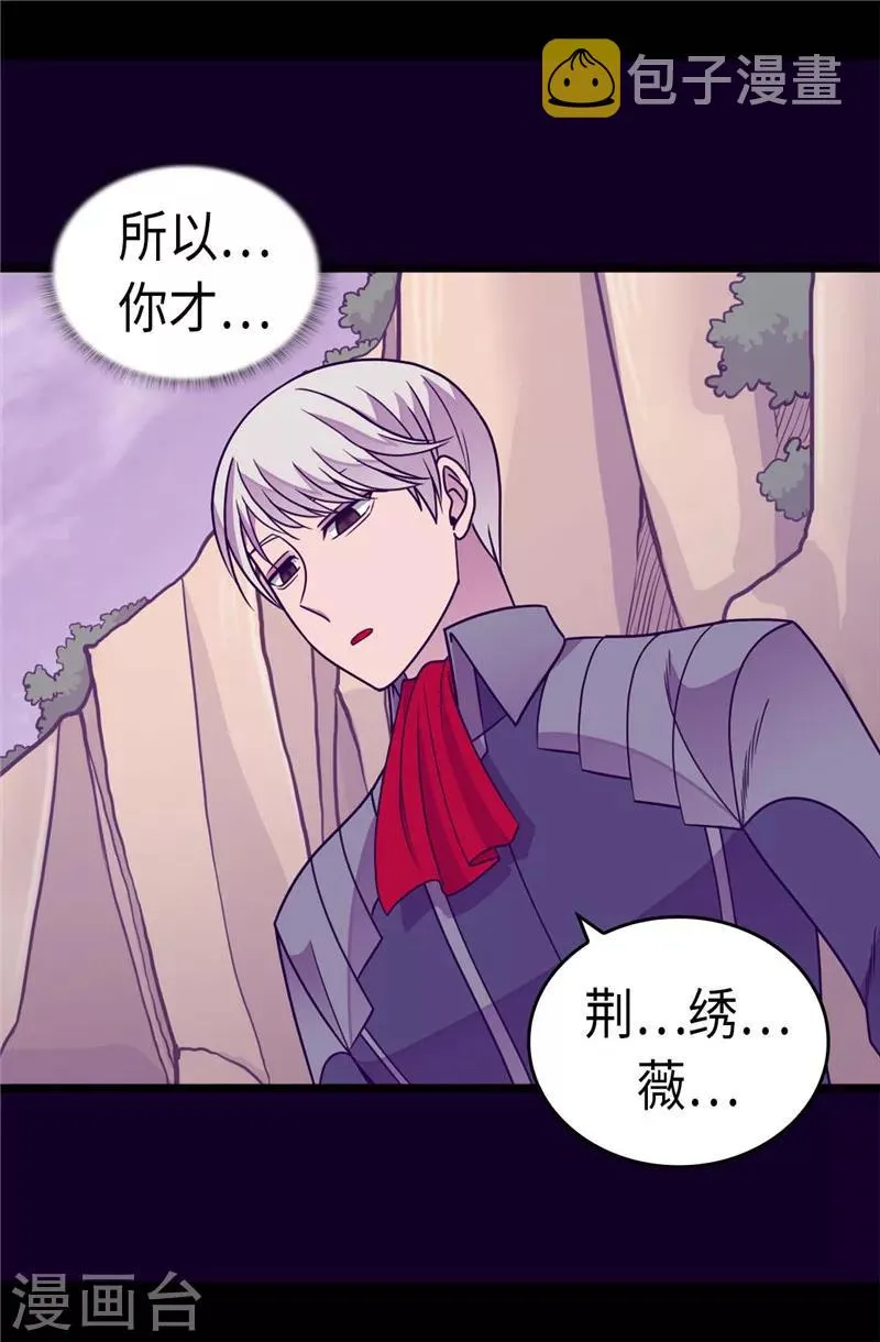 第308话 神秘生物 第20页