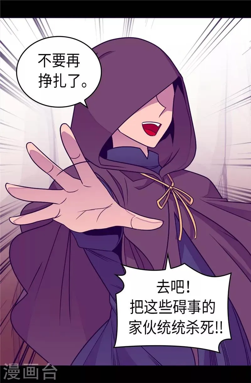 第308话 神秘生物 第21页