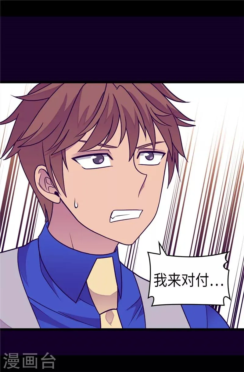 第308话 神秘生物 第23页