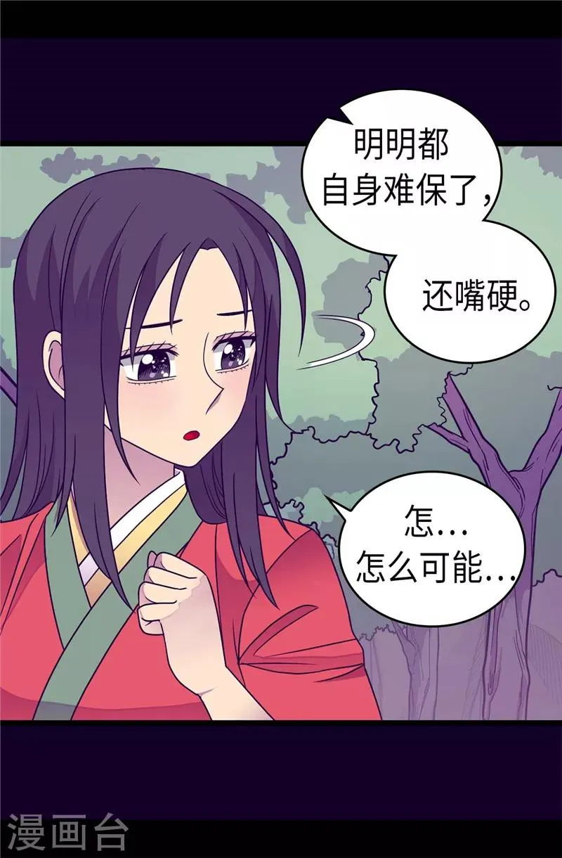 第309话 三人的决心 第20页