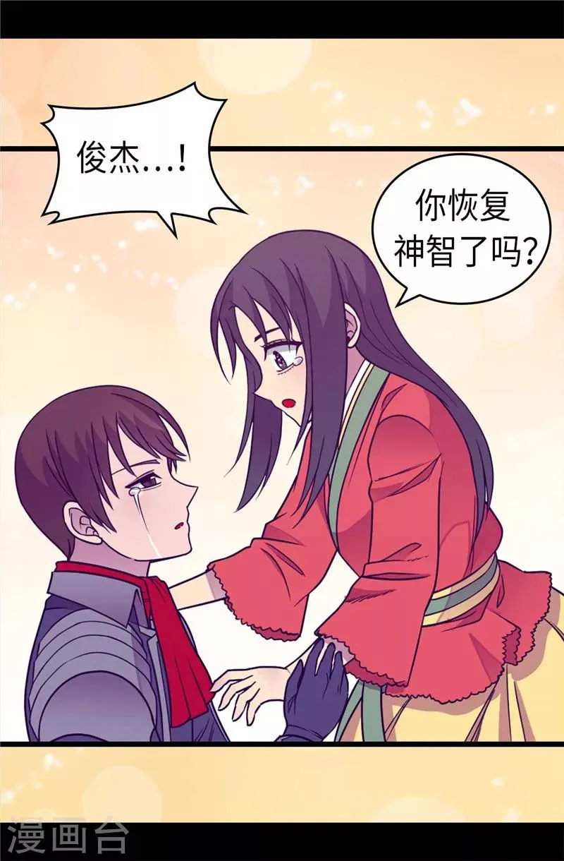 第310话 治愈大家的力量 第19页