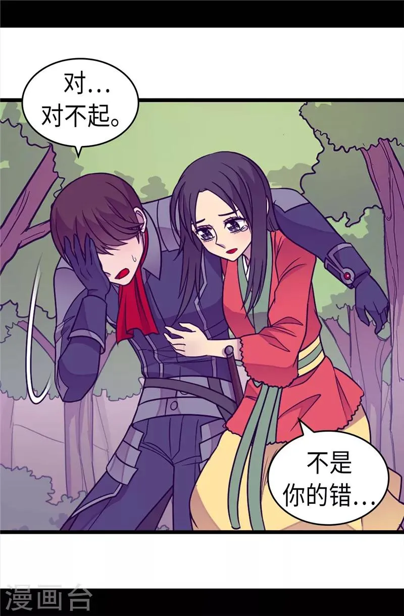 第310话 治愈大家的力量 第20页