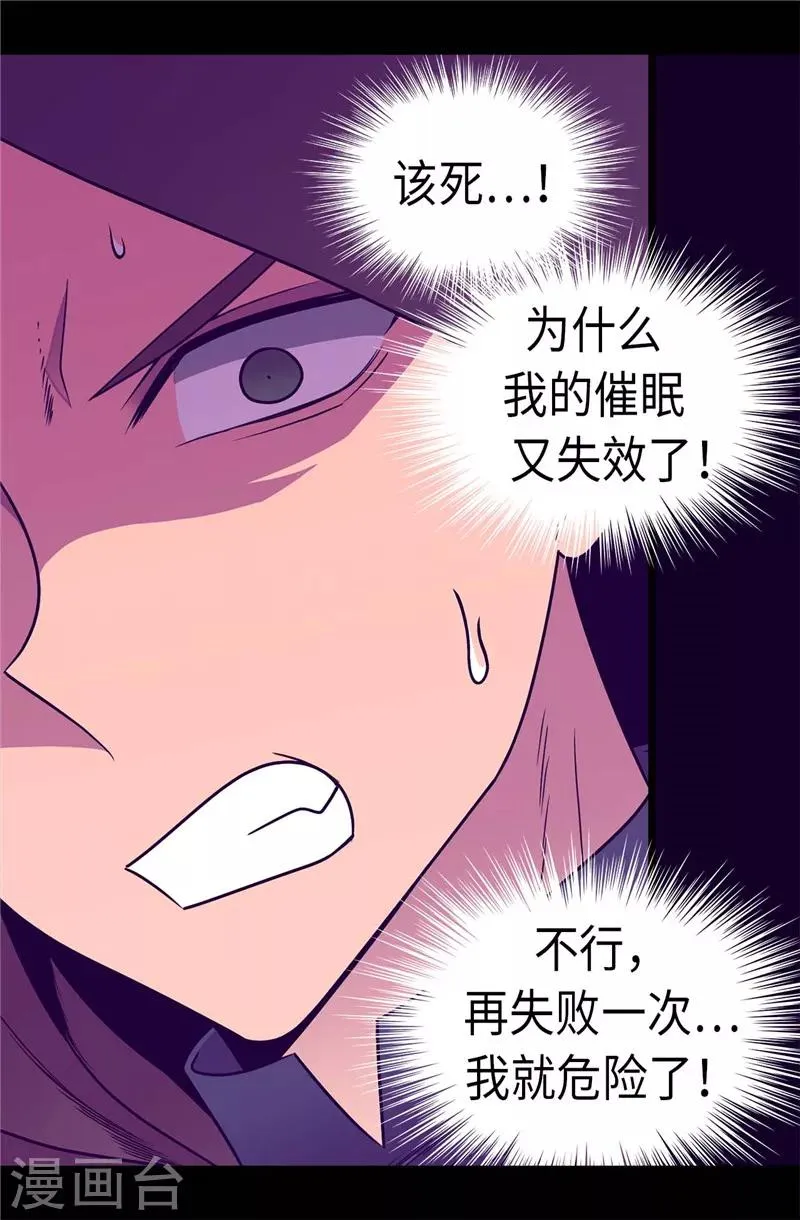第310话 治愈大家的力量 第21页