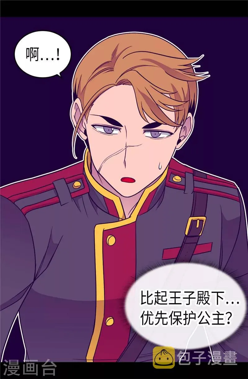 第311话 优先保护公主 第9页