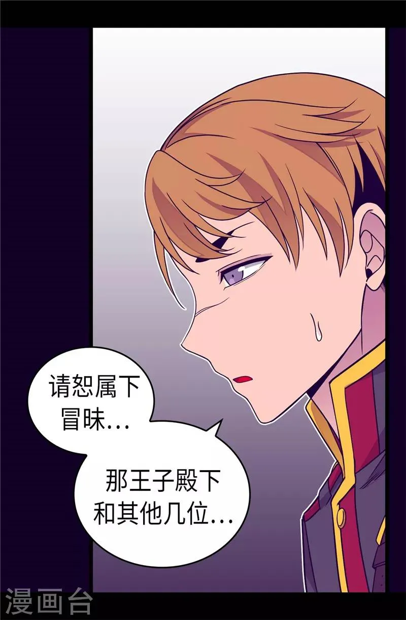 第311话 优先保护公主 第10页