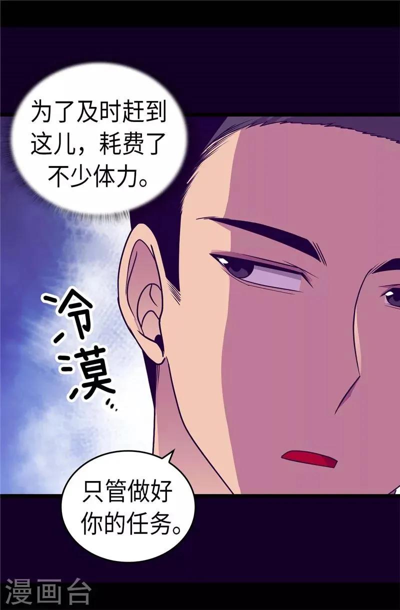 第311话 优先保护公主 第12页