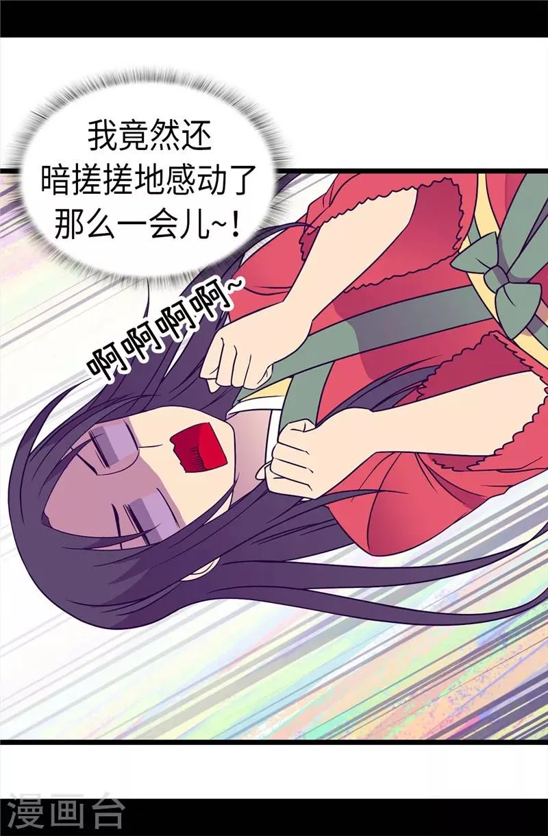 第312话 秒杀 第21页