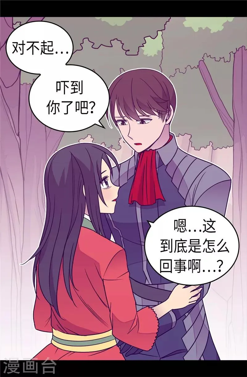 第313话 秘密武器 第2页